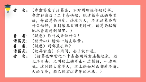 统编版语文五年级下册第二单元 口语交际 怎么表演课本剧 课件