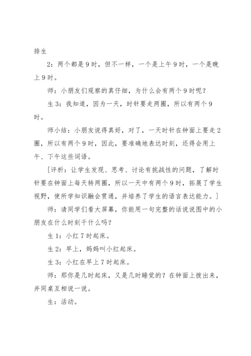 认识钟表教案模板汇总七篇.docx