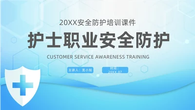 蓝色简约风护士职业安全防护培训PPT模板职业健康知识培训