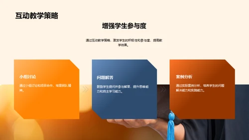 激活本科教学新篇章
