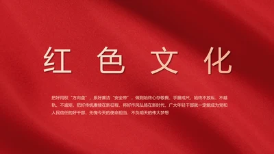 红色文化党支部党史学习教育工作总结动态PPT