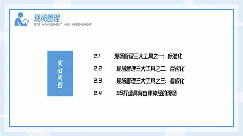插画风精益生产现场管理和改善培训PPT模板