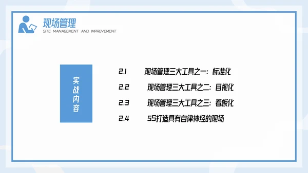 插画风精益生产现场管理和改善培训PPT模板