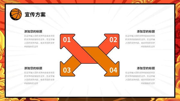 炫彩漫画风篮球比赛活动策划PPT