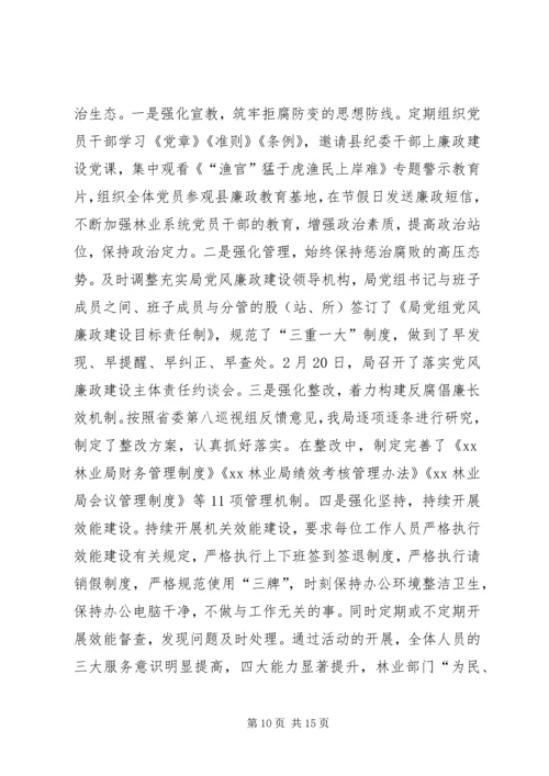 林业局XX年度工作总结及XX年度工作计划.docx