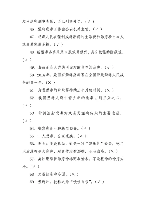 2016福建禁毒知识大赛答题