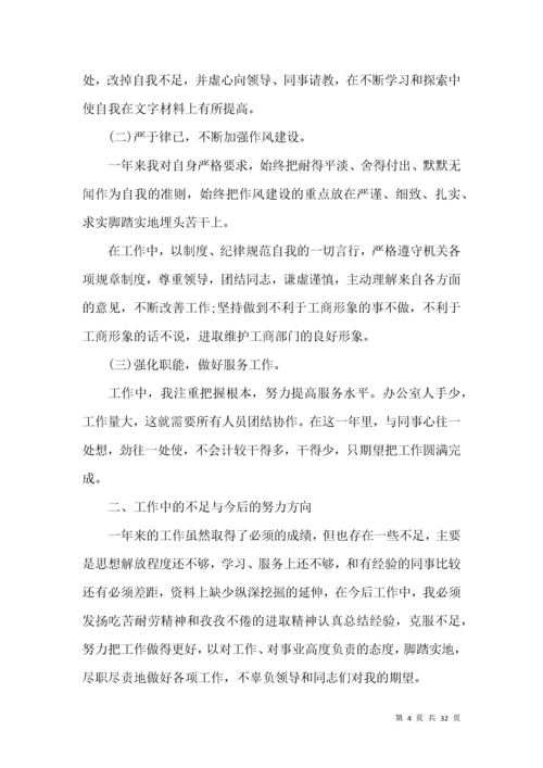 年终个人工作总结 (6).docx