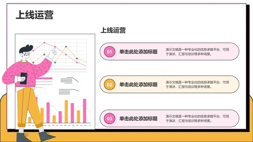 粉色卡通风课题方案设计汇报PPT主题