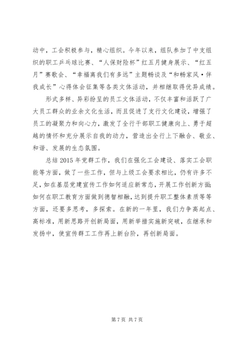 人行支行某年度工会工作总结.docx