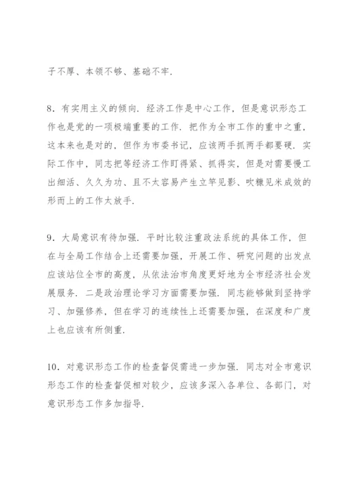 组织生活会自我批评和相互批评意见.docx