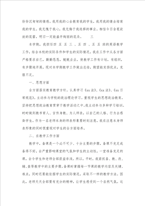 小学英语老师个人工作总结2021