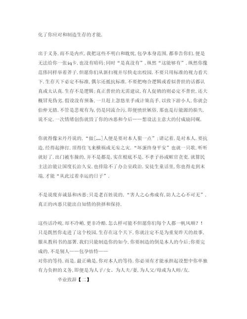 精编高中毕业致辞模板参考发言稿.docx