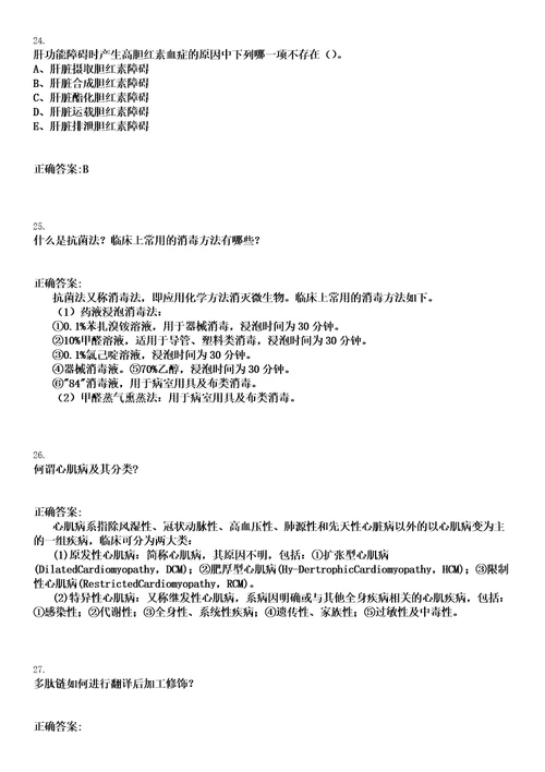 2023年04月2023甘肃庆阳合水县卫健系统引进急需紧缺人才笔试参考题库含答案解析