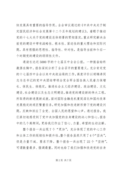 学习十七届五中全会精神的体会 (3).docx