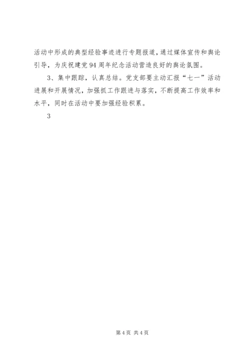煤销公司纪念建党94周年系列活动情况汇报 (2).docx