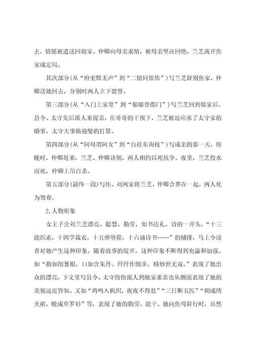 孔雀东南飞（并序）(粤教版高一必修)教案教学设计