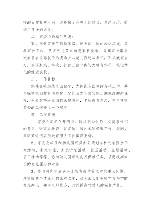 小班家委会工作计划.docx