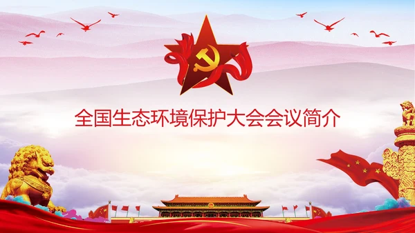 坚决打好污染防治攻坚战党课通用PPT模板