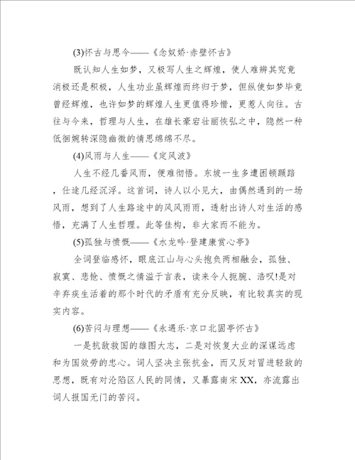 高二语文必修四知识点整理