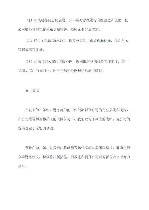 2017财务工作述职报告