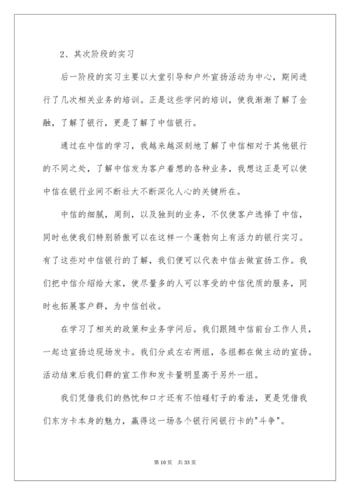 金融学毕业实习报告.docx