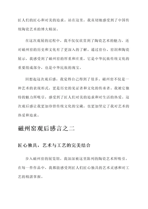 磁州窑观后感言