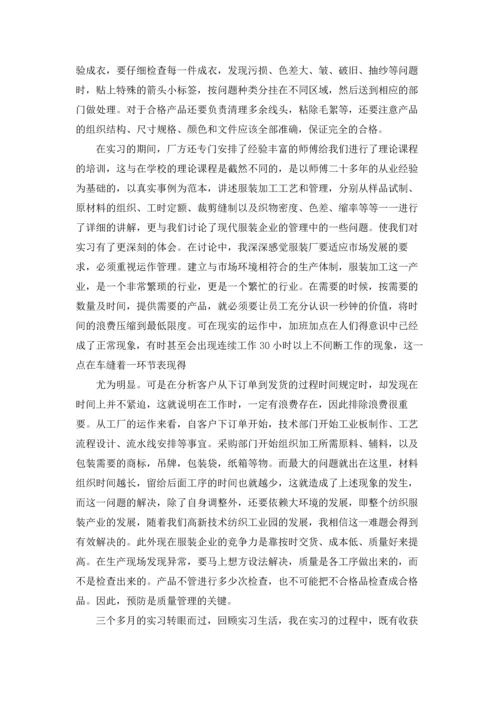 服装类实习报告范文七篇.docx