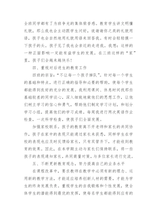 小学三年级班主任工作总结精选10篇.docx