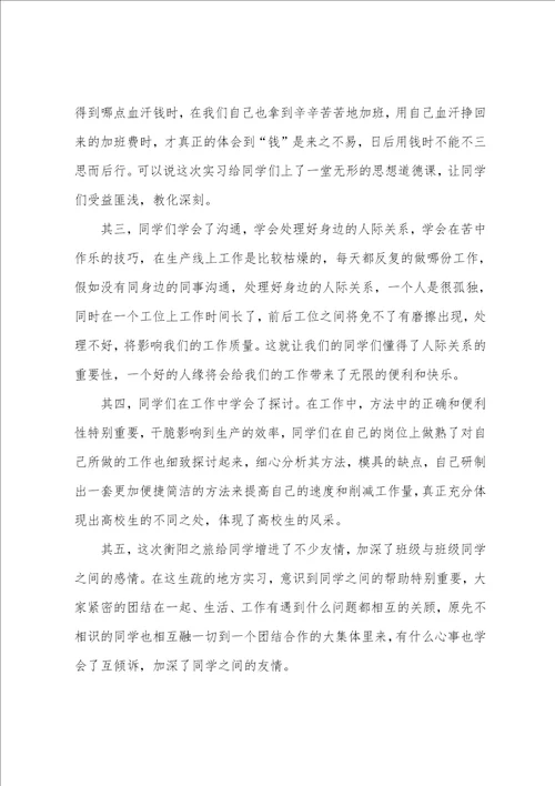 实习实训个人总结