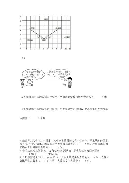 人教版六年级上册数学期末检测卷a4版可打印.docx