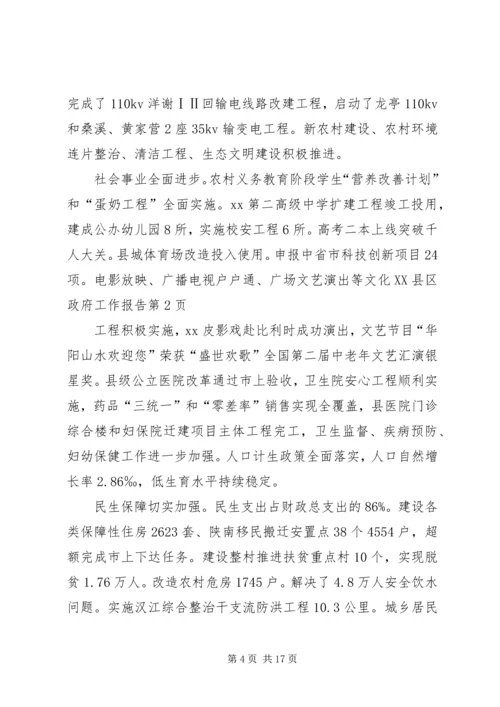 县政府工作报告 (27).docx