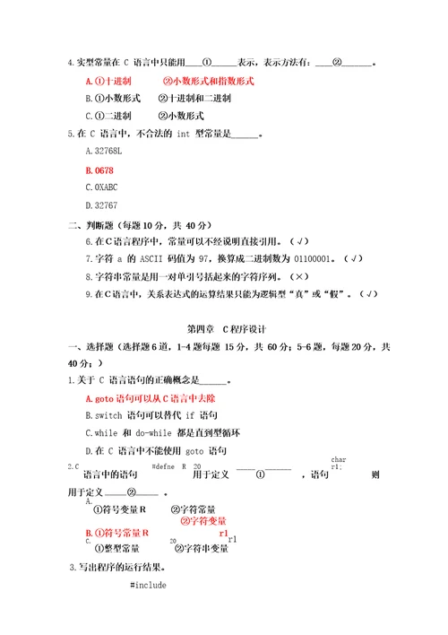 国家开放大学程序设计基础章节自测参考答案