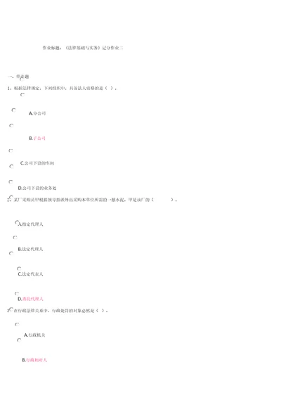 法律基础与实务记分作业二