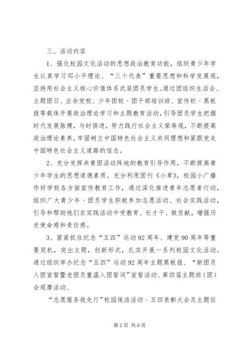 乡镇纪念五四运动系列活动总结.docx