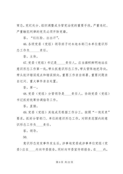 全市党员领导干部理论学习应知应会100题.docx