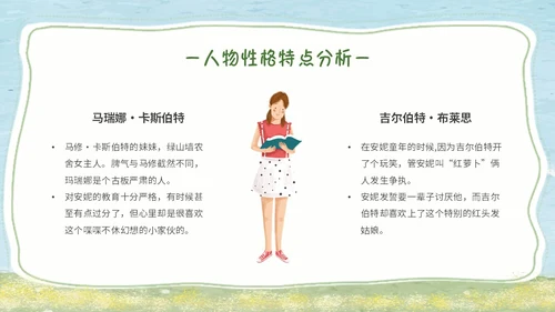 绿色水彩读书分享会绿山墙的安妮主题PPT模板