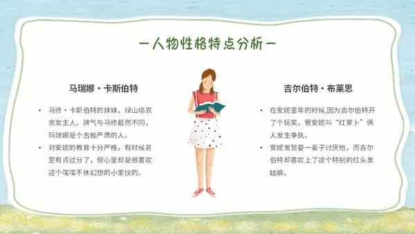 绿色水彩读书分享会绿山墙的安妮主题PPT模板