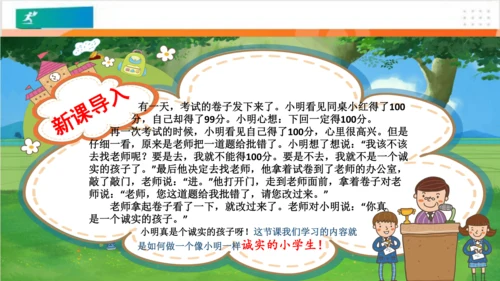 第3课我很诚实（课件）-（共38张PPT）