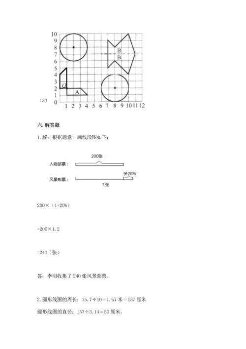 人教版六年级上册数学期末考试卷必考题.docx