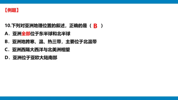 选择题专项提分-2023-2024学年七年级地理下学期期中（人教版）(共25张PPT)