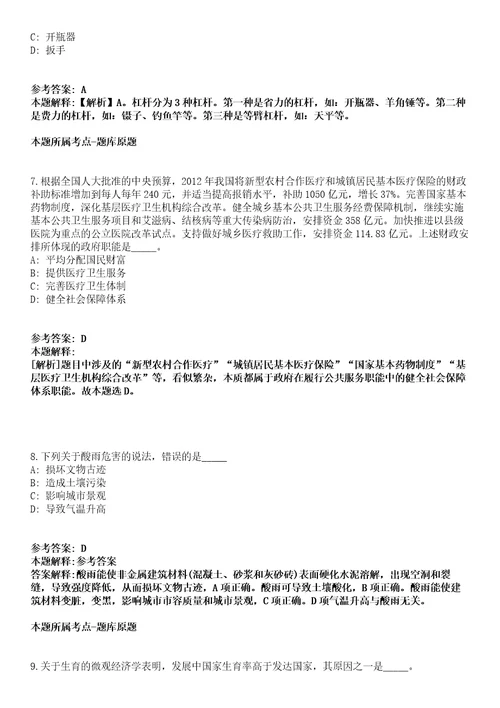 2022年01月浙江杭州市上城区紫阳街道办事处编外招考聘用2人模拟题含答案附详解第66期