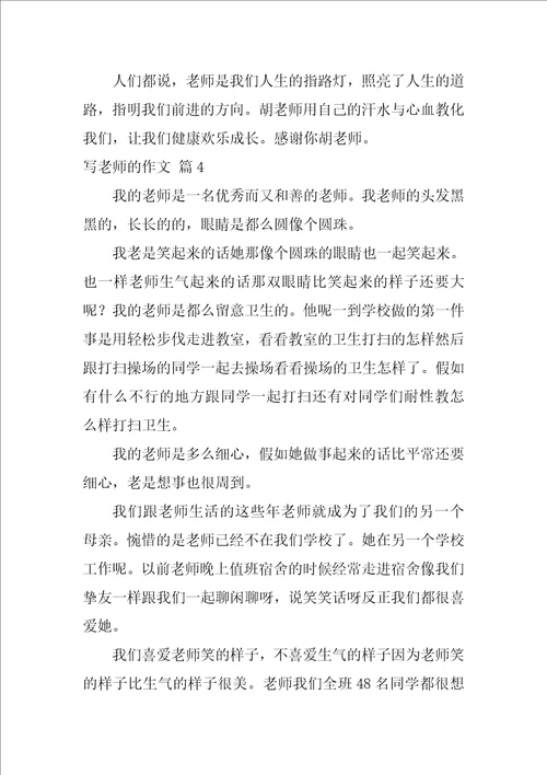 写老师的作文500字33篇