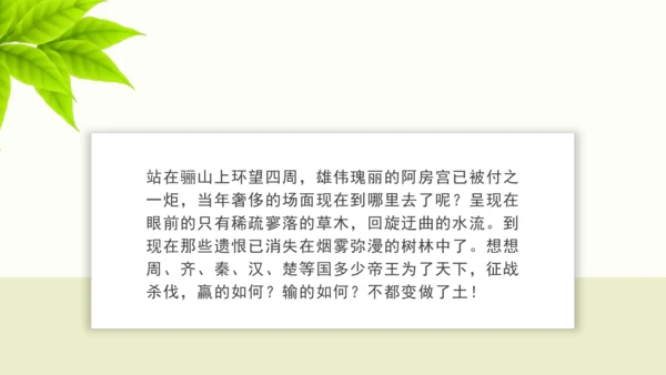 第六单元 课外古诗词诵读 山坡羊·骊山怀古 课件