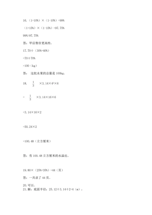 六年级小升初数学应用题50道附答案【综合题】.docx