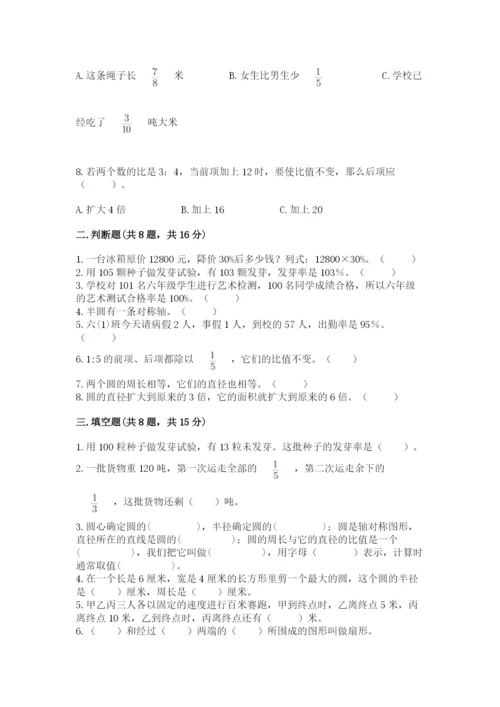 人教版六年级上册数学期末测试卷附答案【达标题】.docx