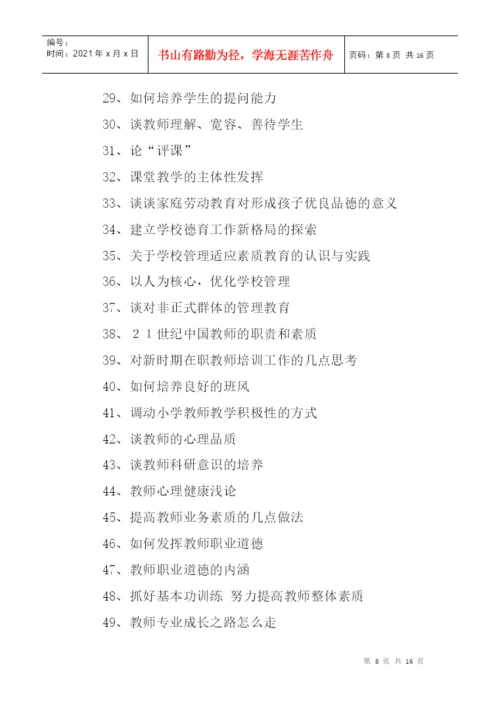 锡林郭勒盟广播电视大学毕业论文选题指南.docx