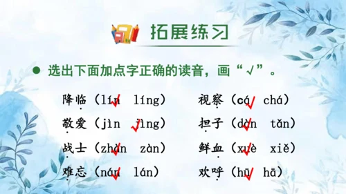 部编版语文二年级上册第六单元复习课件