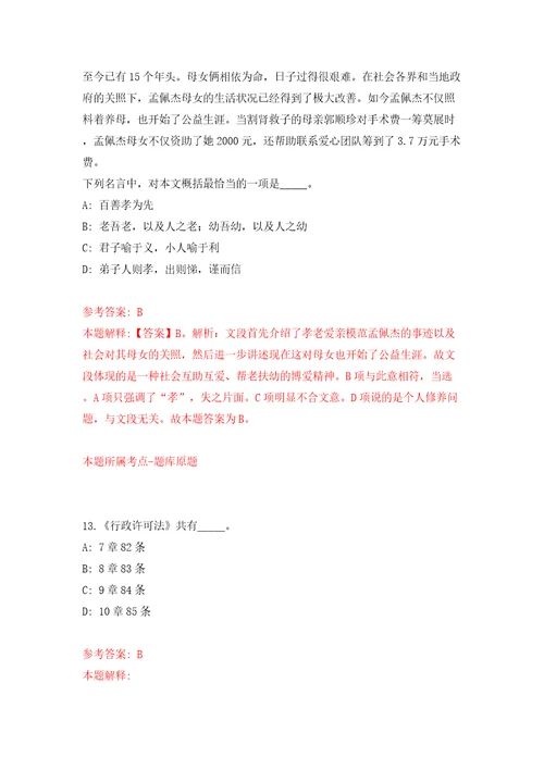 浙江丽水市缙云县融媒体中心公开招聘8人模拟含答案解析模拟考试练习卷1