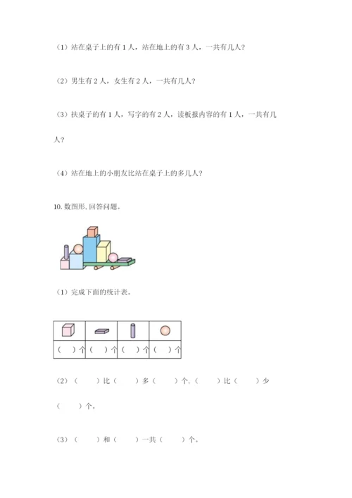 一年级上册数学解决问题50道及完整答案【历年真题】.docx