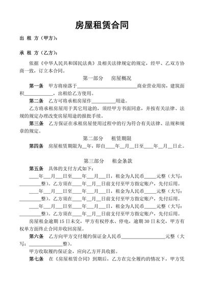 写字楼出租合同